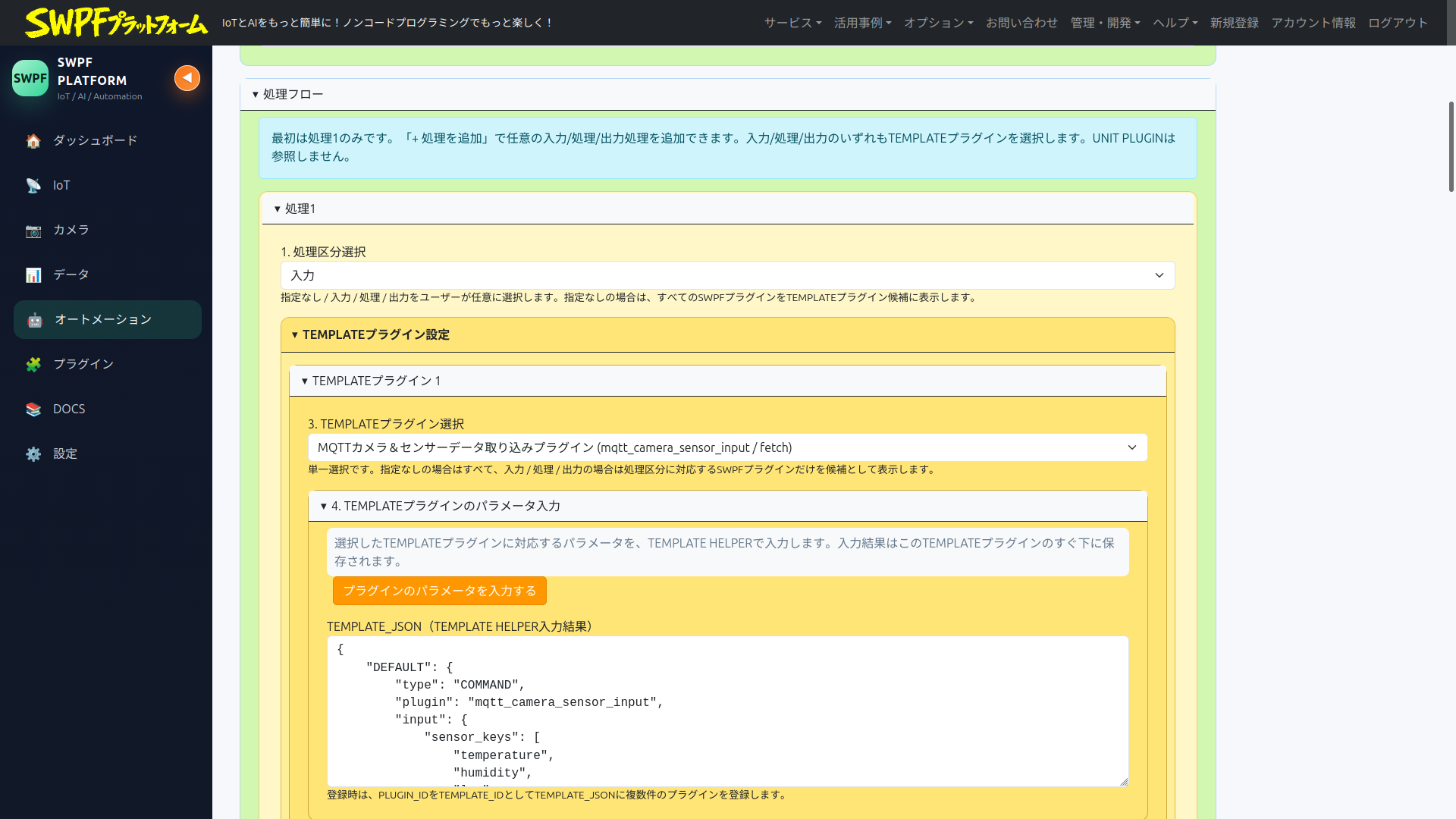 1ページ目の登録更新モードとウィザードテンプレート選択部分のスクリーンショット